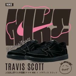 NIKE × Travis S...