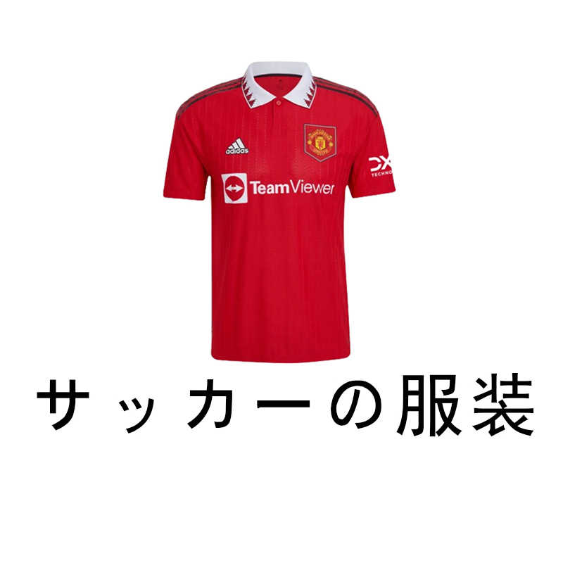 ✈サッカーのユニフォーム✈